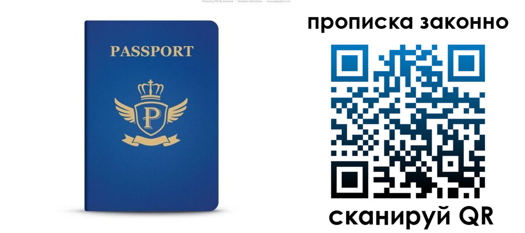 временная прописка в Салавате
