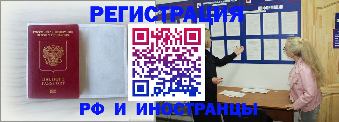 прописка иностранных граждан в Салавате