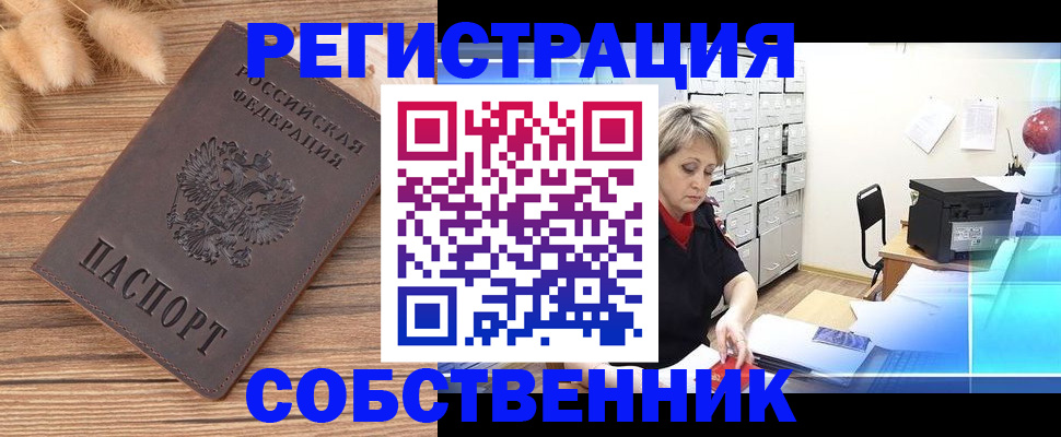 временная регистрация поиск в Салавате