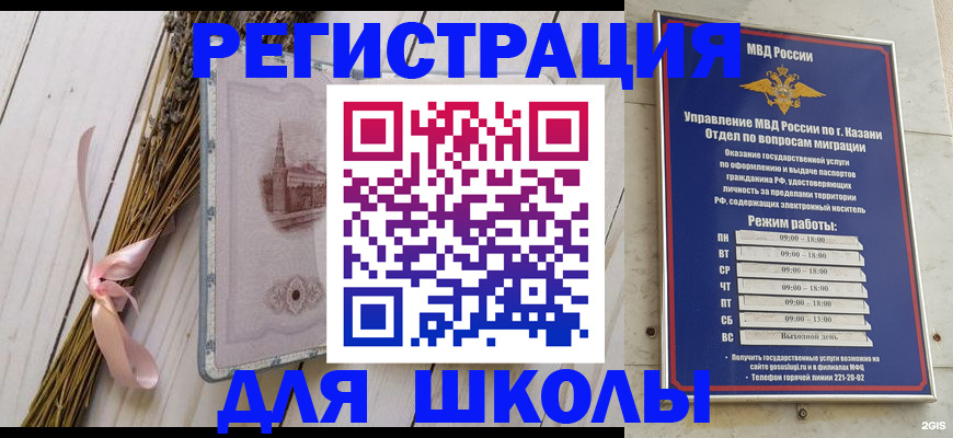 временная регистрация адрес в Салавате