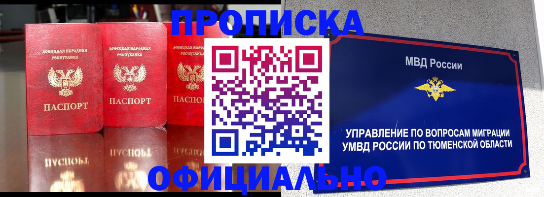 временная прописка в Салавате