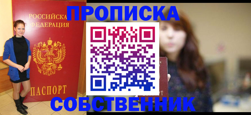 временная регистрация в квартире в Салавате