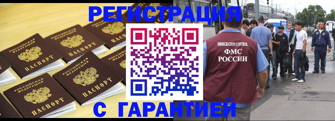 прописка для работы в Салавате