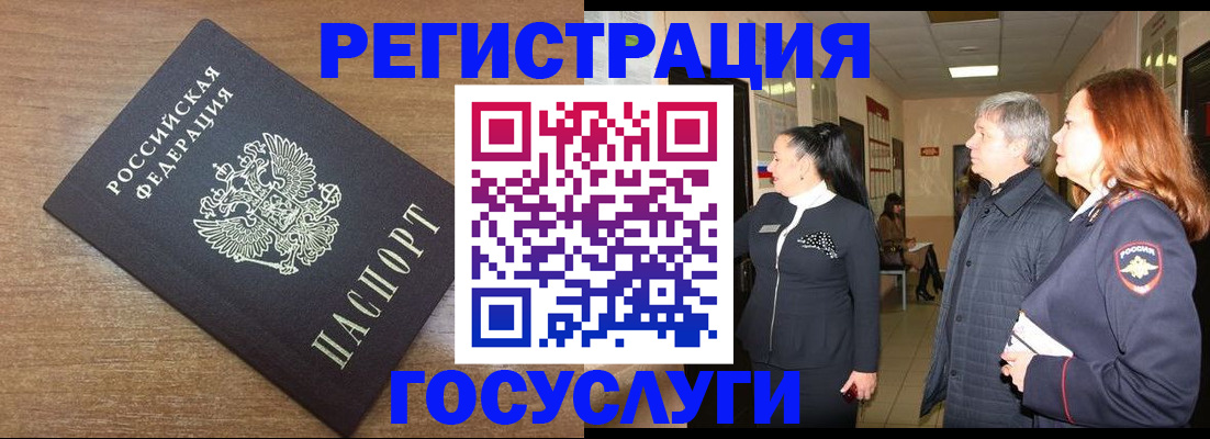 миграционный учет в Салавате