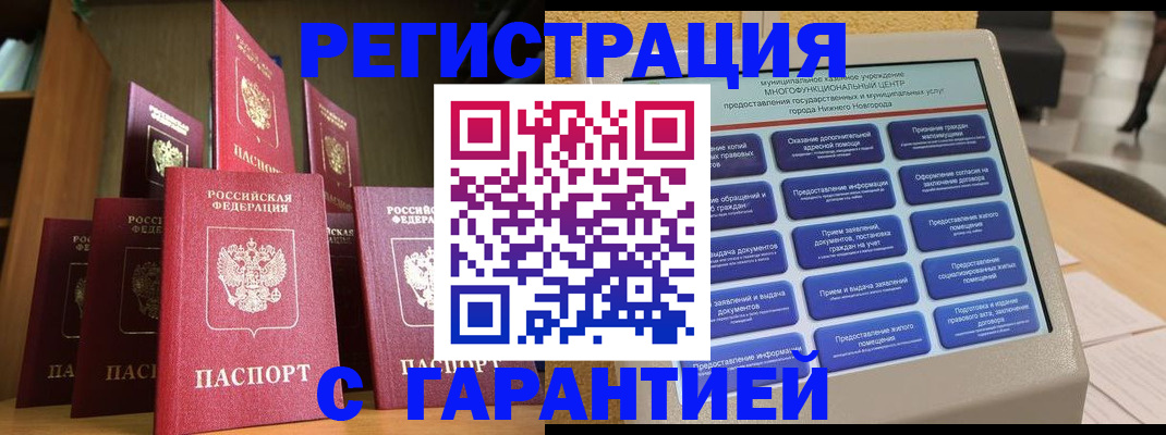 временная регистрация надежно в Салавате