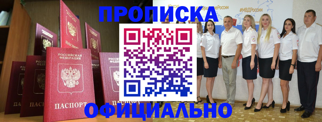 прописка паспорт в Салавате