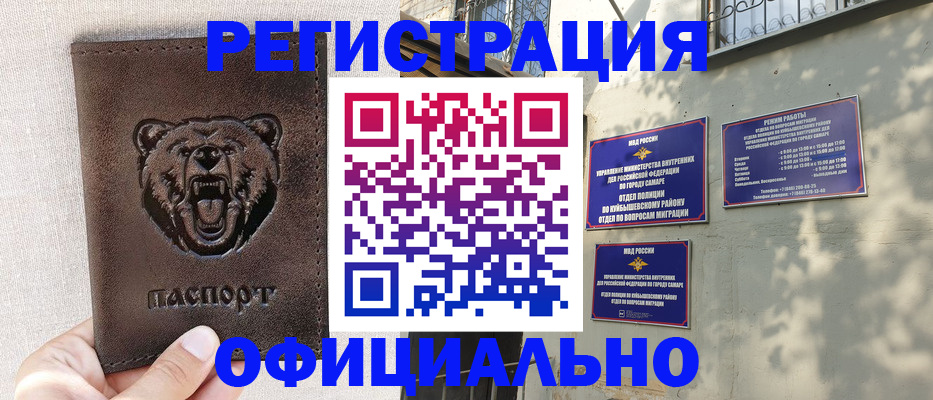 прописка 2025 в Салавате