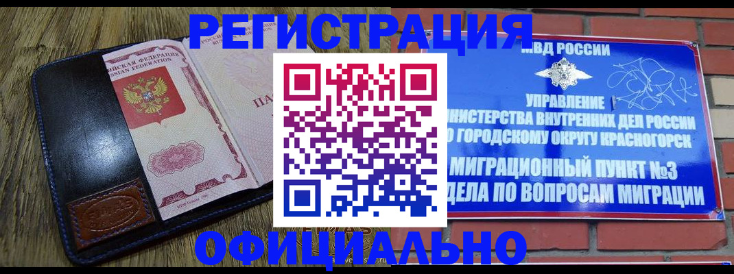 временная регистрация для школы в Салавате