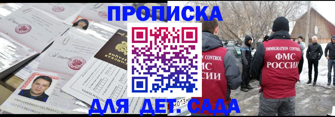 прописка 2025 в Салавате