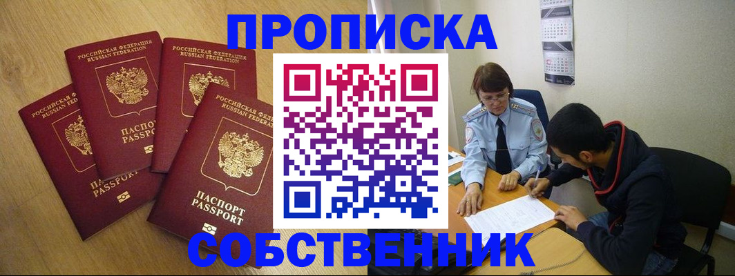 временная регистрация надежно в Салавате